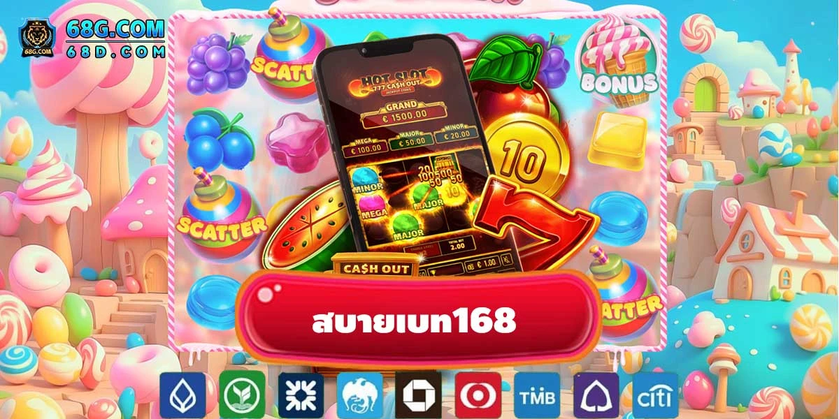 สบายเบท168